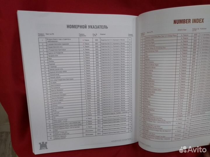 Александр Лавров: каталог почтовых открыток