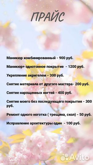 Мастер маникюра