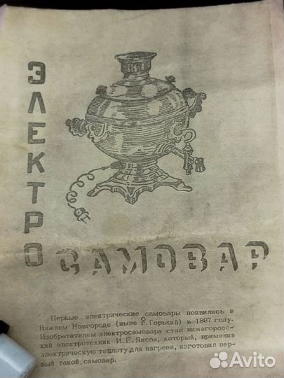 Самовар электрический СССР