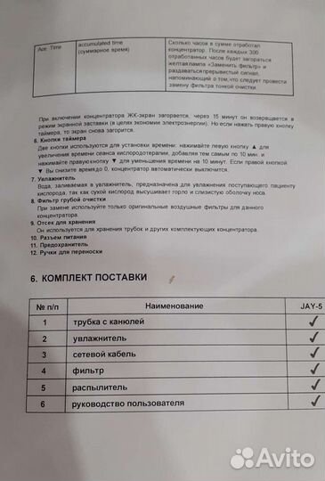 Кислородный концентратор