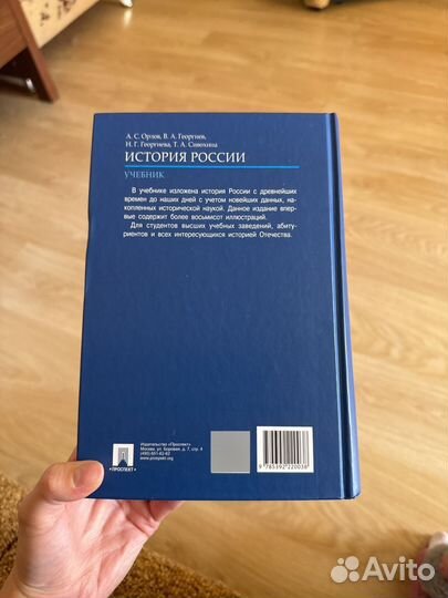 Книга История России А.С. Орлов