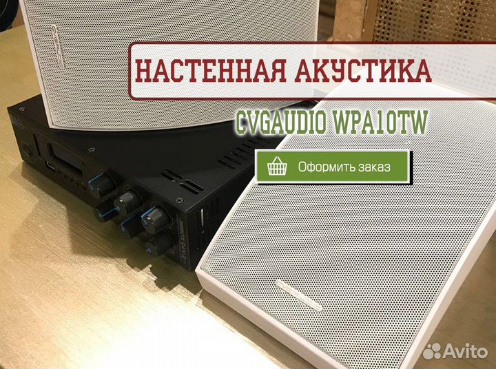 Настенная акустика cvgaudio WPA10TW