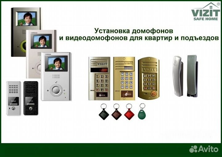 Аудио, -Видео Домофоны, Системы видеонаблюдения