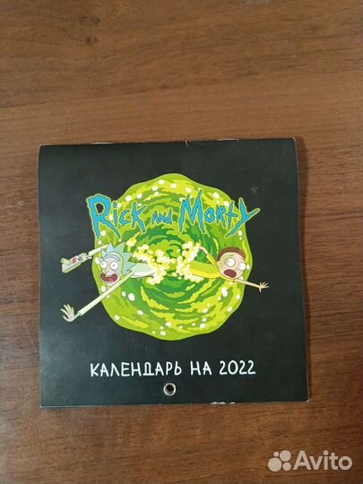 Календарь Рик и Морти