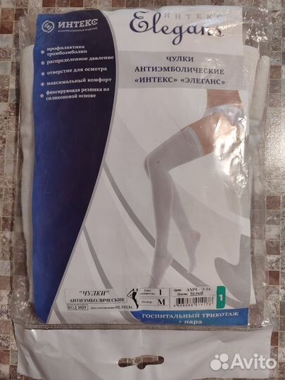 Компрессионные чулки 1 класс