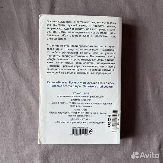 Книга Как работает google. Шмидт, Розенберг