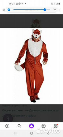 Новый комбинезон костюм лиса взрослый