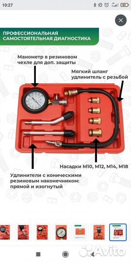 Компрессометр бензиновый