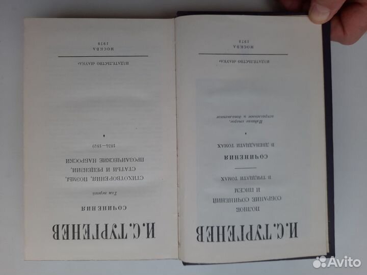 Полное собрание сочинений И.С.Тургенева в 12 томах