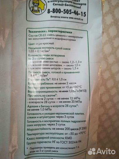 Гидроизоляция для ванной
