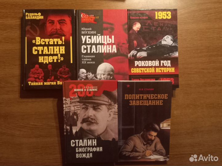 Книги о Сталине