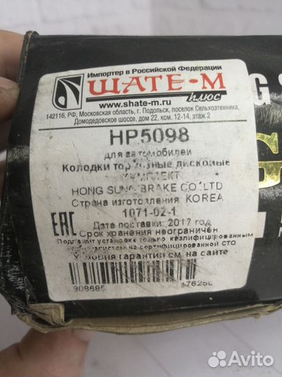 Колодки тормозные HP 5098