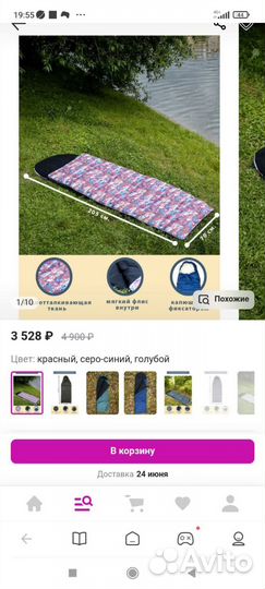 Спальник