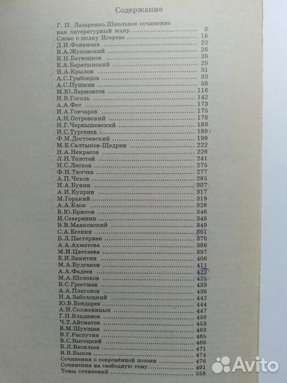 250 золотых сочинений