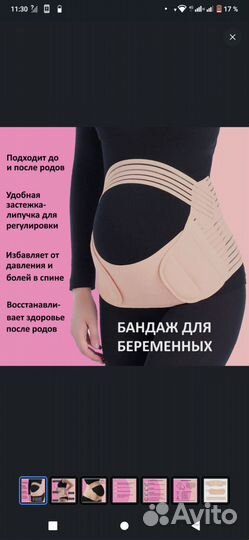 Бандаж для беременных и после родов