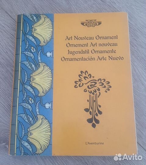 Книга Орнаменты и украшения в стиле Арт -Нуво