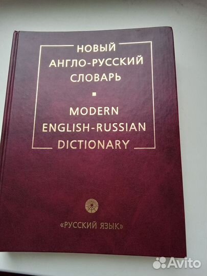 Англо русский словарь