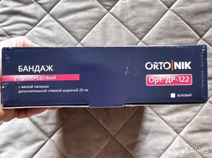 Бандаж послеродовой