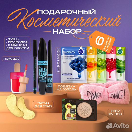 Подарочный бокс для девушки косметика