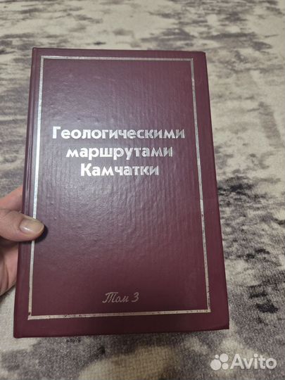 Геологическими маршрутами Камчатки т. 3