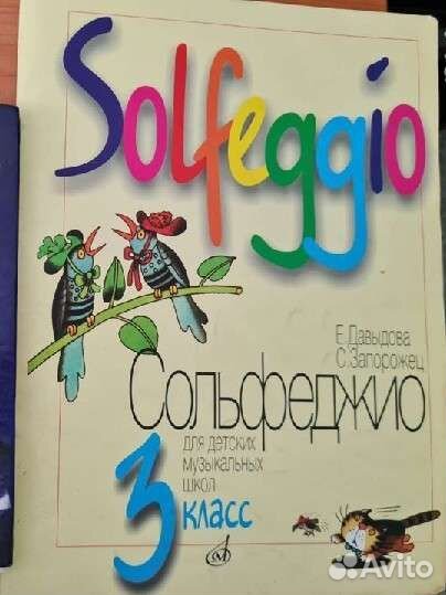 Учебник сольфеджио