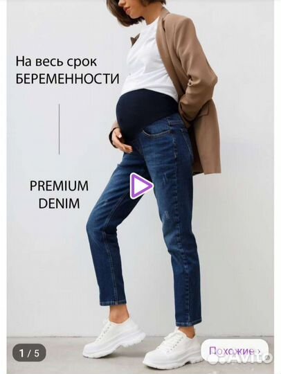 Одежда для беременных 46