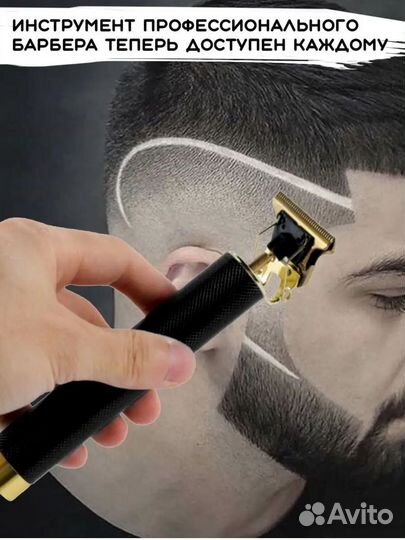 Триммер для бритья волос