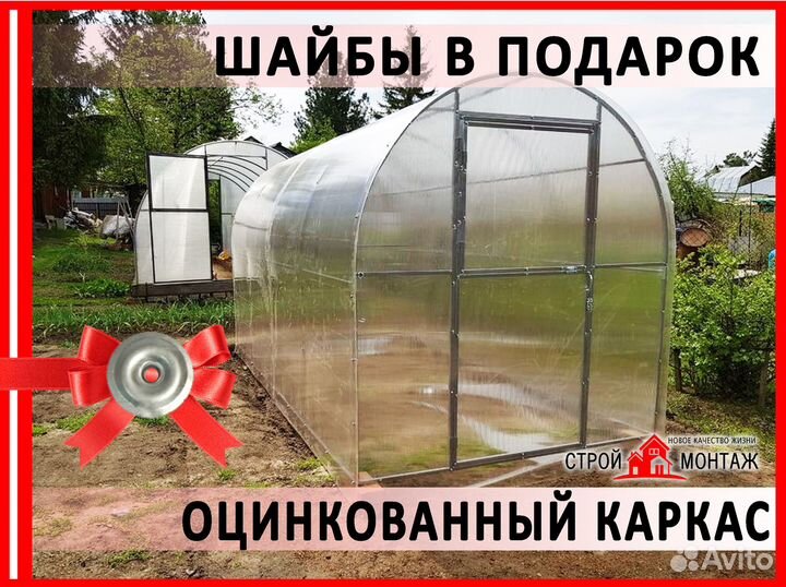Теплица 4 метровая