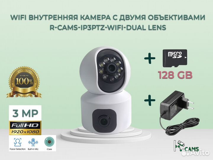 Wifi внутренняя камера с двумя объективами +128гб