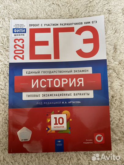 Егэ история