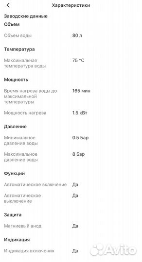 Водонагреватель накопительный 80л