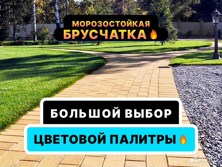 Брусчатка и тротуарная плитка