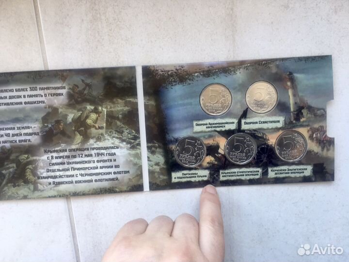 Альбом За Родину - монеты 5 руб Крымские сражения