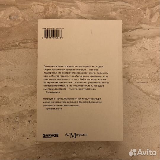 Философия Энди Уорхола (от А к Б и наоборот)