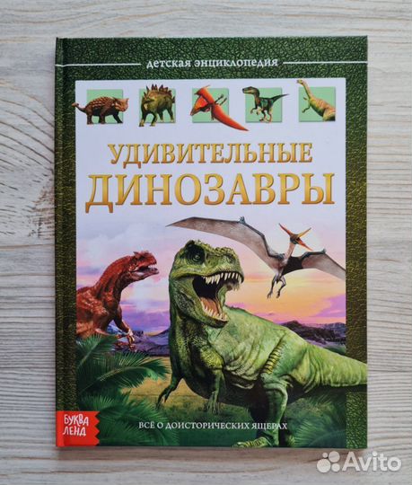 Книги про динозавров