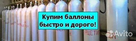 Баллоны Азот. Скупаем