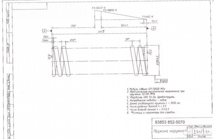 Пружина трапов наружная 83853-8525070