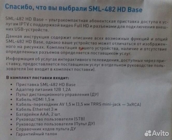 TV приставка SML-482 HD Base