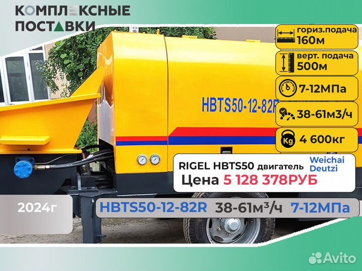 Бетононасос Rigel hbts40 40куб м