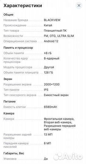 Планшет blackview tab 11