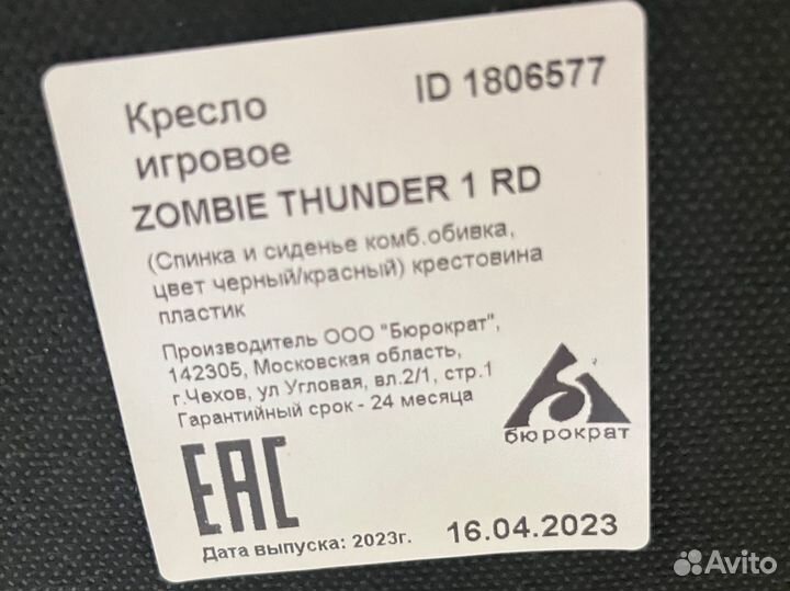 Игровое кресло zombie