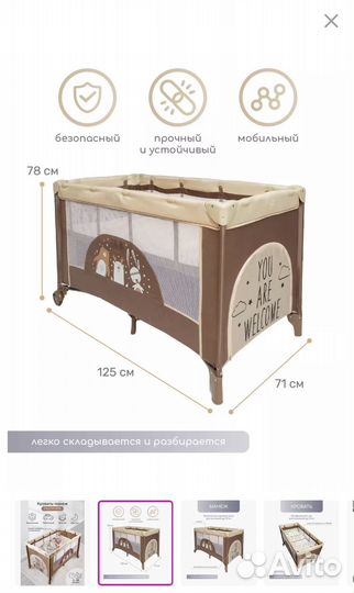 Детская кровать манеж