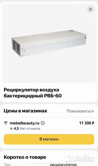 Рециркулятор воздуха бактерицидный рвб-60