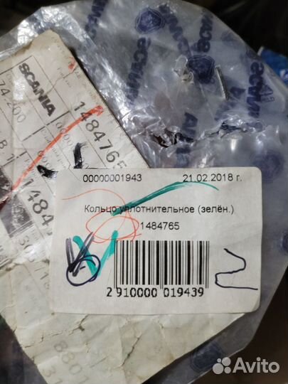 1484765 кольцо уплотнительное для skania