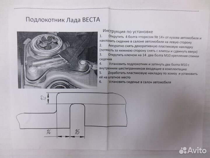 Подлокотник ваз (LADA) Vesta (Тольятти)