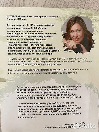 Найти для ребенка, ТО самое слово