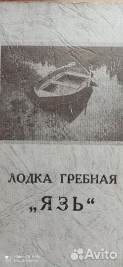 Лодка 