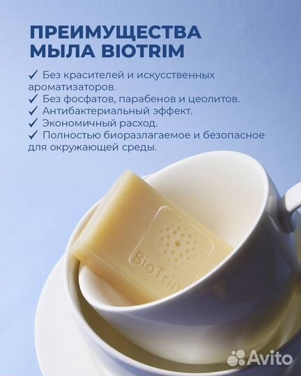 Мыло BioTrim для посуды