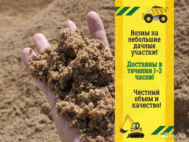 Песок карьерный