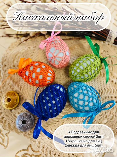 Пасхальный набор для украшения яиц. Без красителей